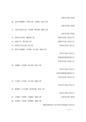 河南省市政公用优良工程名单(99项)