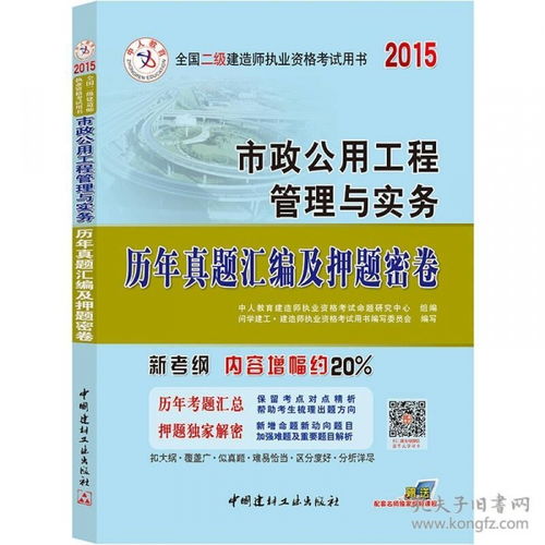 中人2015二级建造师考试试卷历年真题汇编密卷 市政公用工程管理与实务